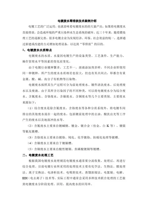 电镀废水零排放技术案例介绍
