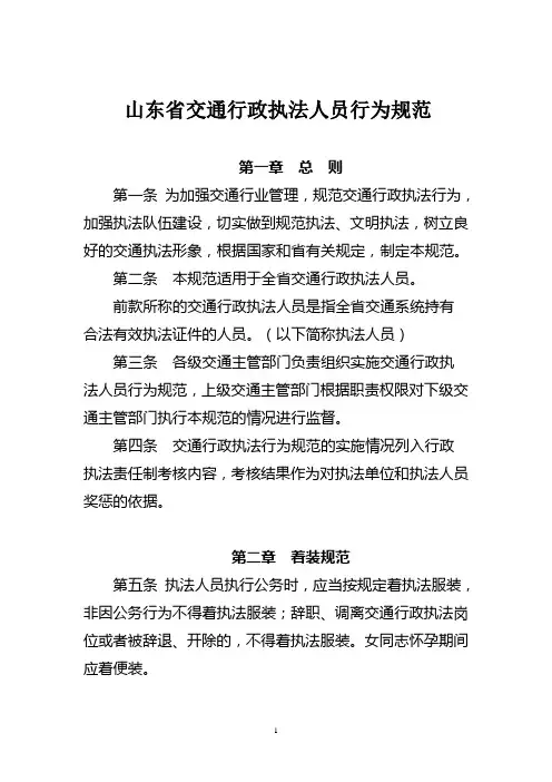 交通行政执法行为规范
