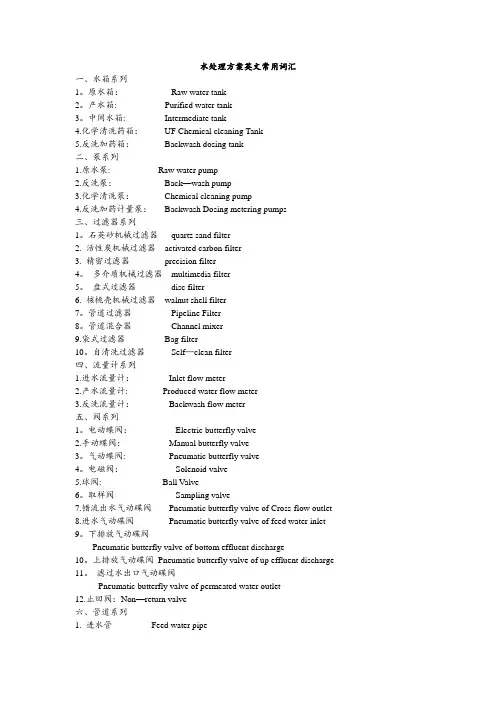 水处理方案常用英文词汇