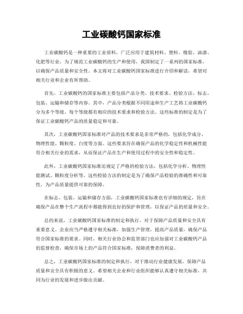 工业碳酸钙国家标准