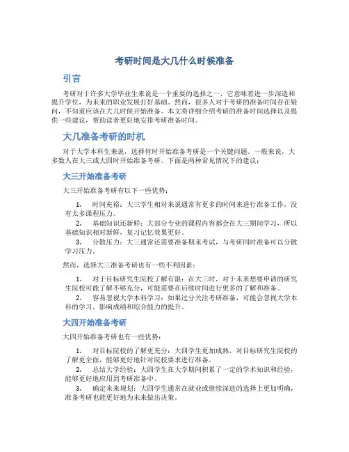考研时间是大几什么时候准备