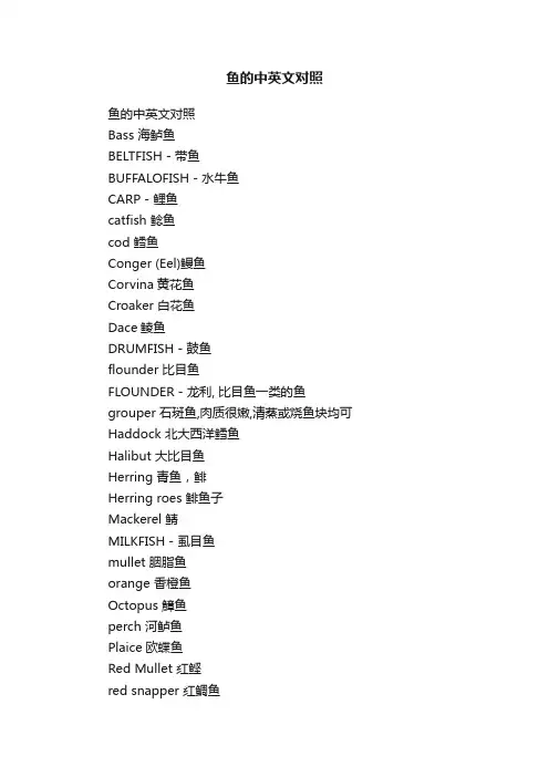 鱼的中英文对照