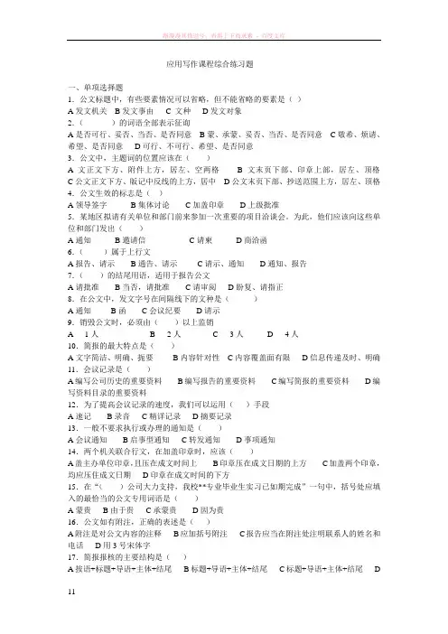应用写作课程综合练习题