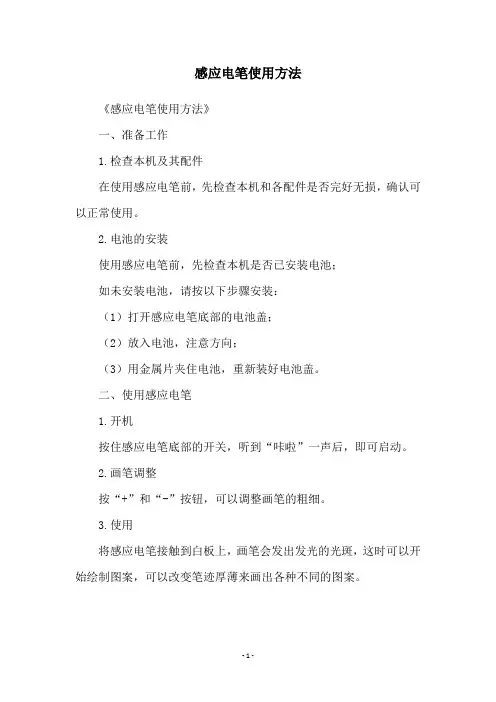 感应电笔使用方法
