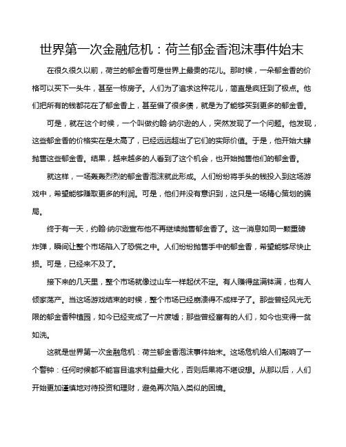 世界第一次金融危机：荷兰郁金香泡沫事件始末