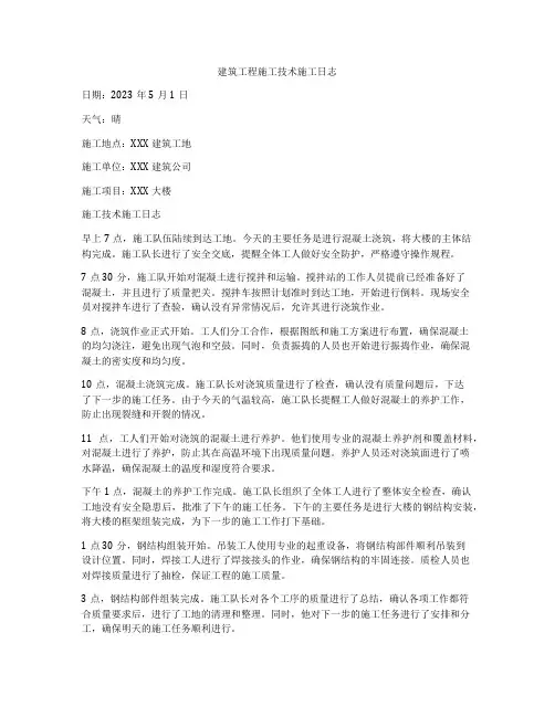建筑工程施工技术施工日志