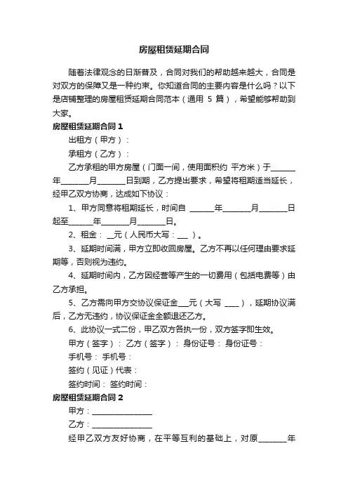 房屋租赁延期合同