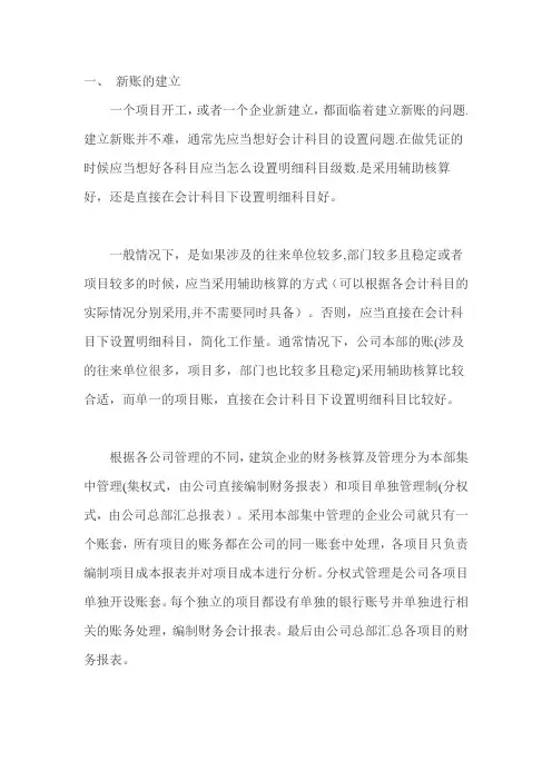 施工企业会计科目设置及账务处理方式