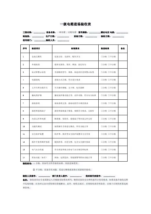一级电箱进场验收表