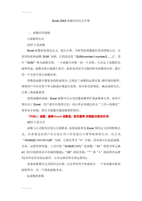 (整理)函数用完全手册