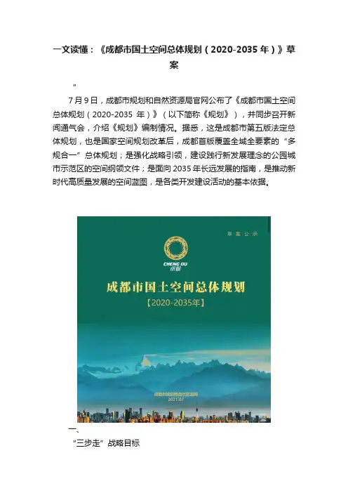 一文读懂：《成都市国土空间总体规划（2020-2035年）》草案