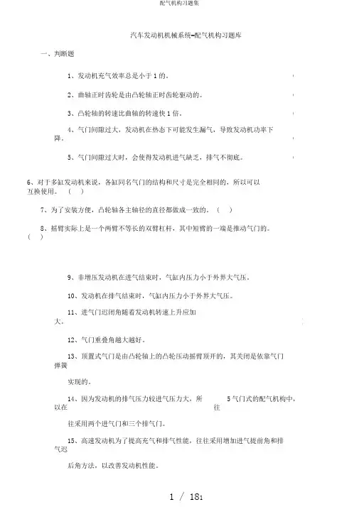 配气机构习题集