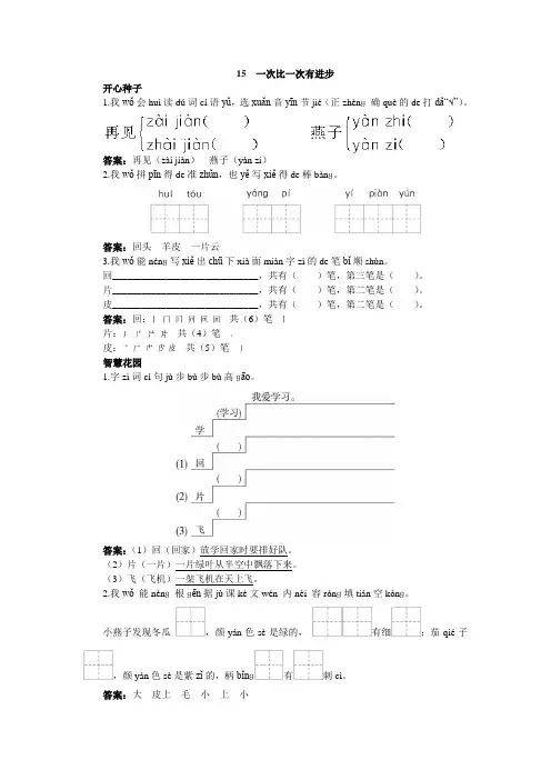 一年级语文  优化练习 第15课一次比一次有进步试题及答案