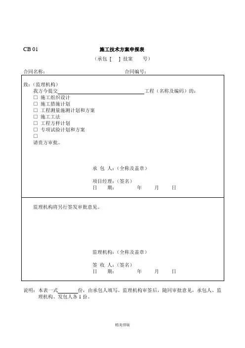 水利工程建设项目施工监理规范范本