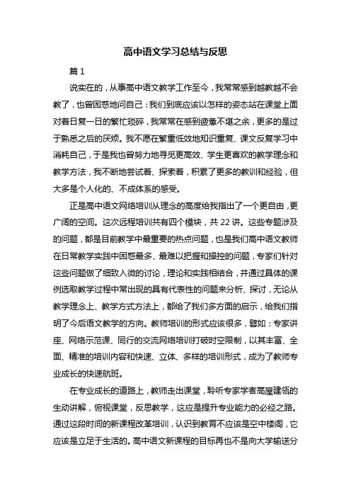 高中语文学习总结与反思