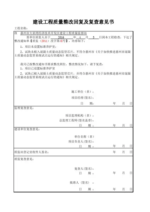 建设工程质量整改回复及复查意见书 (1)