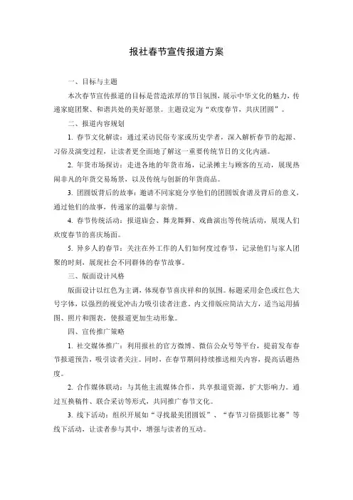 报社春节宣传报道方案