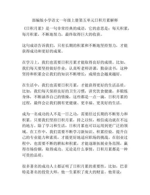 部编版小学语文一年级上册第五单元日积月累解释
