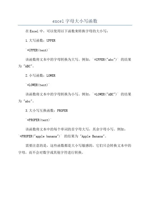 excel字母大小写函数