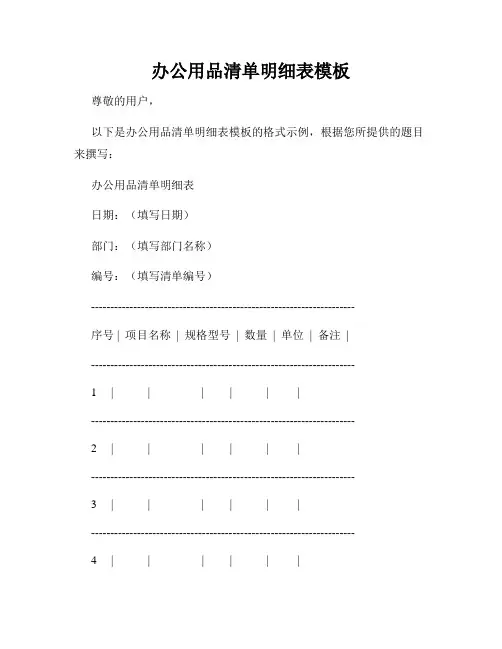 办公用品清单明细表模板