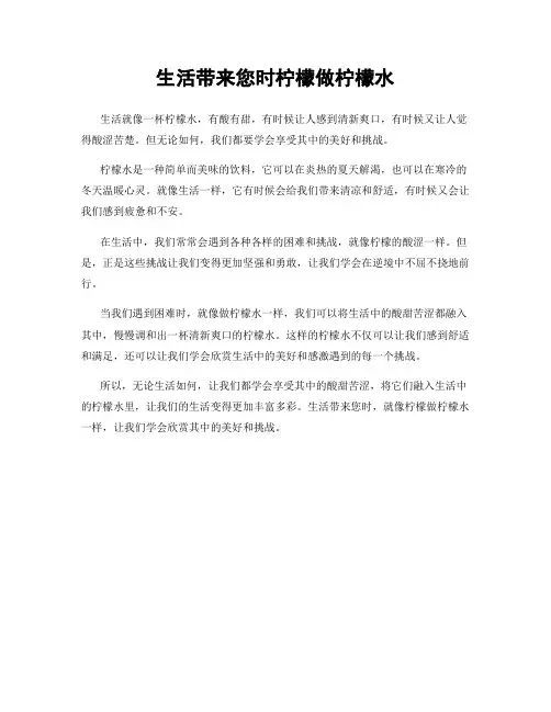 生活带来您时柠檬做柠檬水