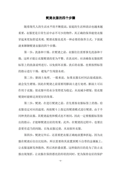 熨烫衣服的四个步骤