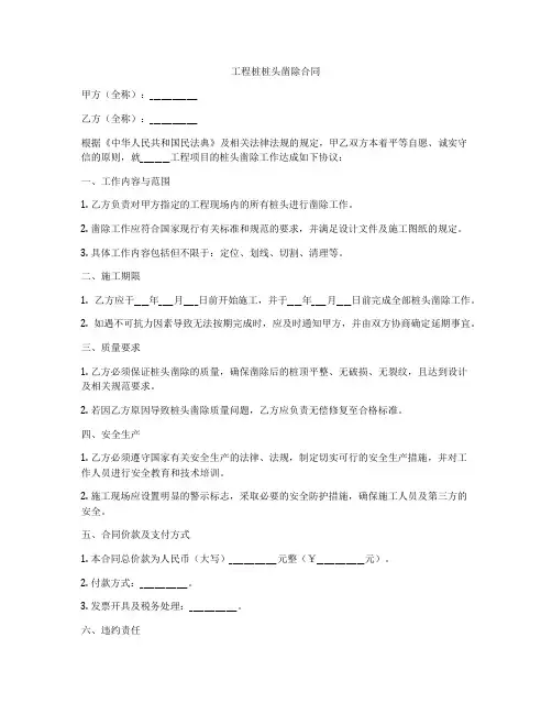 工程桩桩头凿除合同