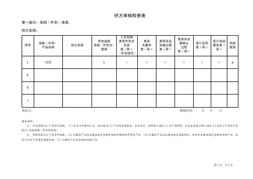 供方能力评价表