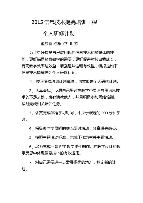 2015国培计划-个人研修计划