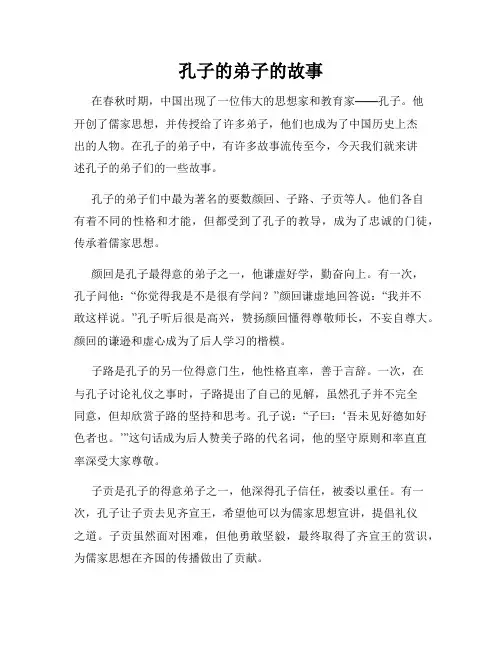 孔子的弟子的故事