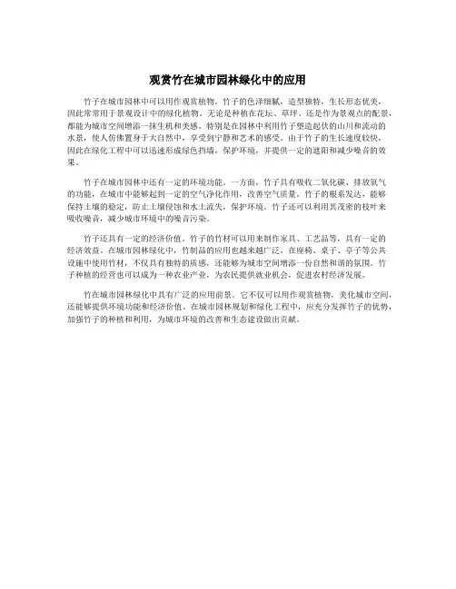 观赏竹在城市园林绿化中的应用