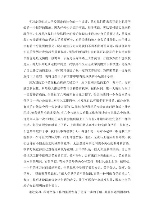 实习是我们从大学校园走向社会的一个过渡