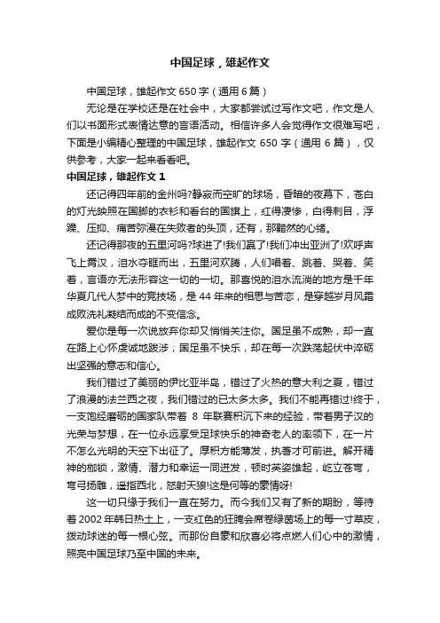 中国足球，雄起作文