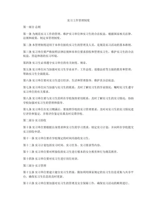 实习工作管理制度