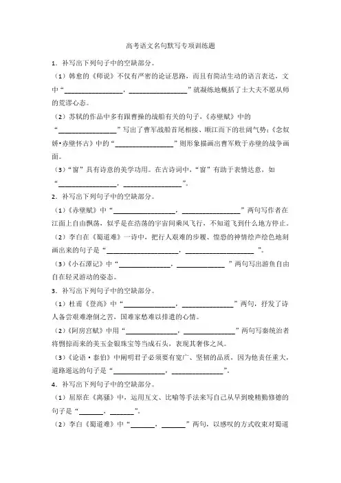 高考语文复习：名句默写专项训练题