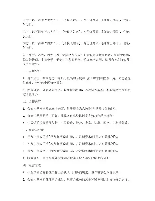 中医馆合伙人合同协议书