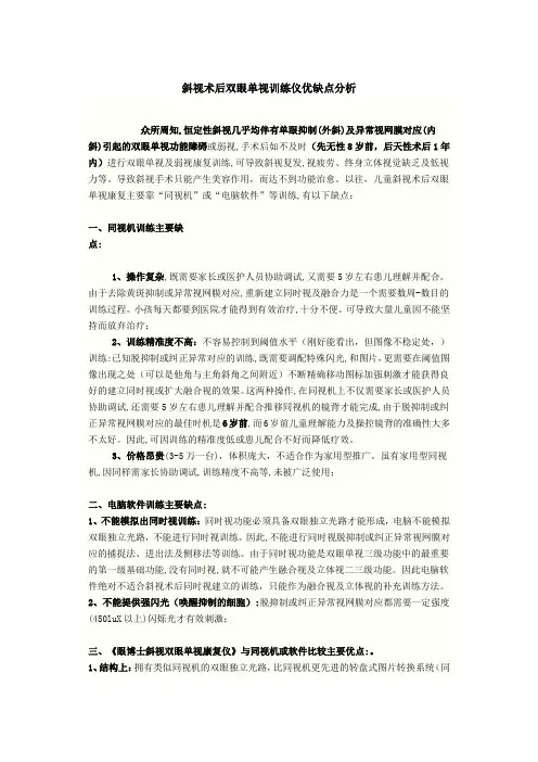 斜视术后如何选择弱视训练仪