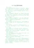 52个幼儿园识字游戏