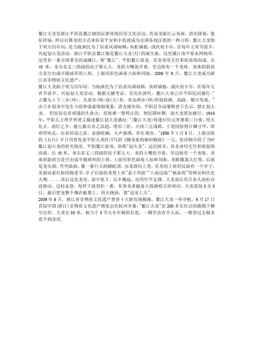 鳌江大龙