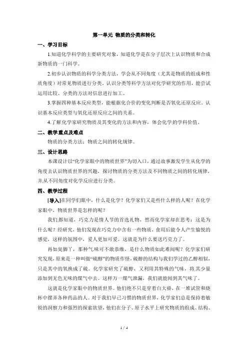 《物质的分类和转化》参考教案
