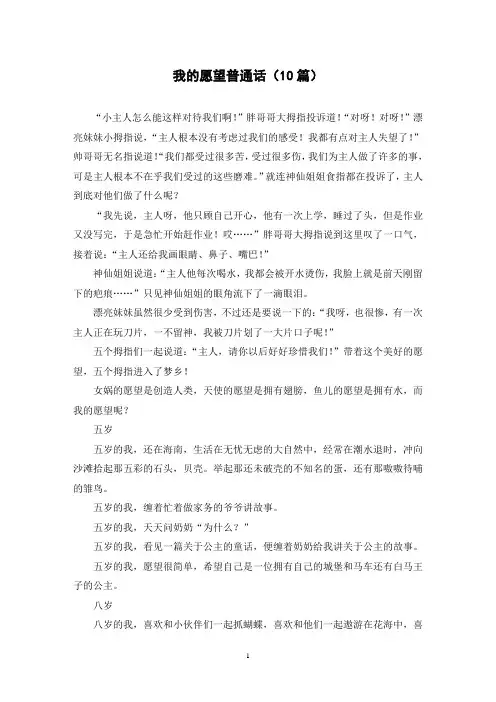 我的愿望普通话(10篇)