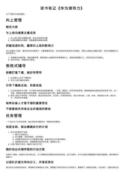 读书笔记《华为领导力》