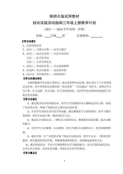 三年级综合教案