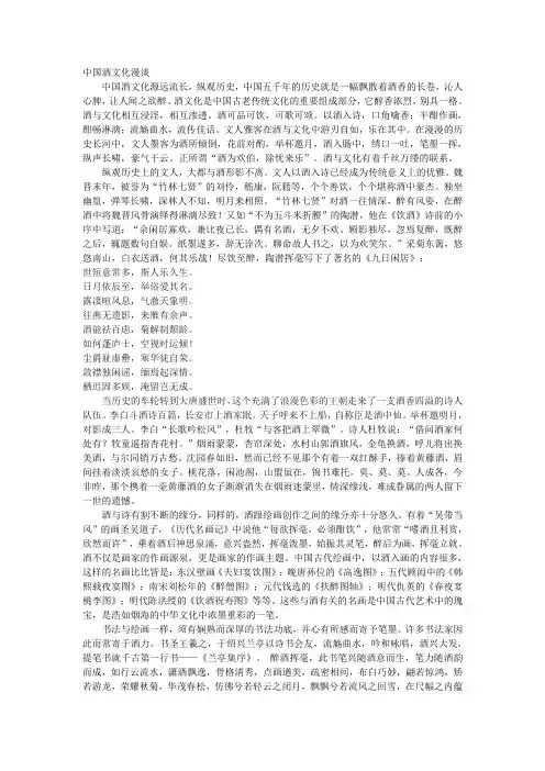 酒文化漫谈