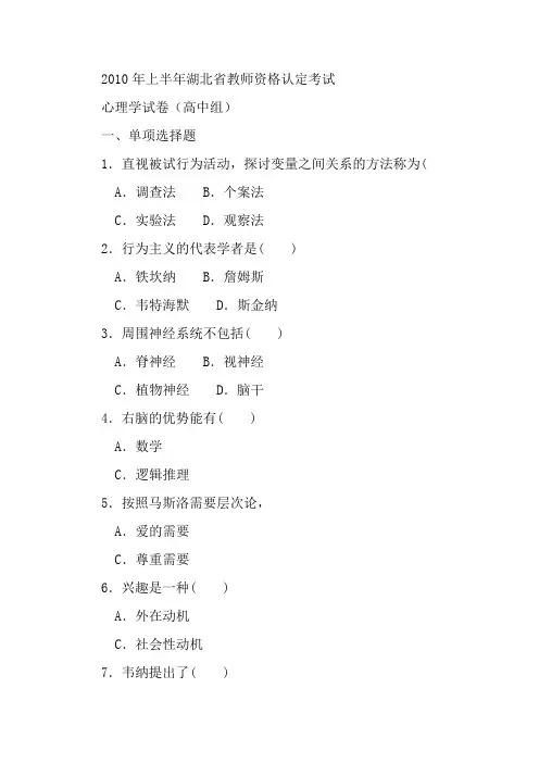 2009年9-2010年3湖北教师资格考试真题