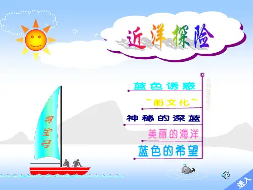 海洋文化ppt