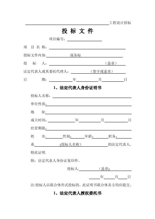 宁波市建设工程设计招标文件(示范文本)