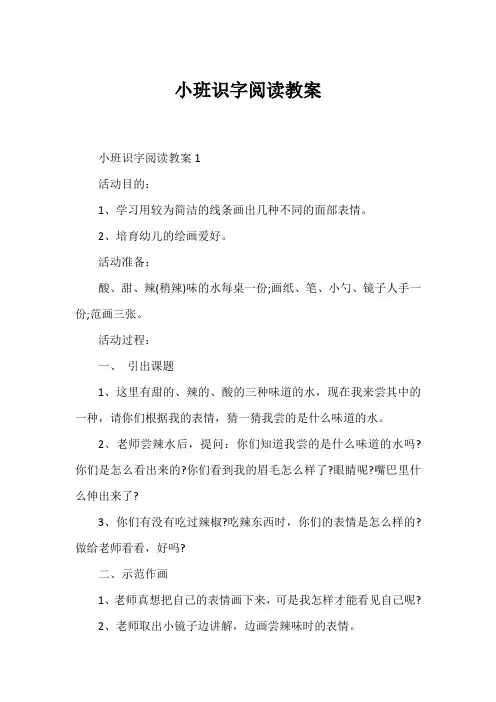 小班识字阅读教案