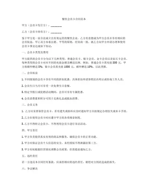 餐饮会员卡合同范本