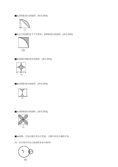 六年级圆的组合图形阴影面积与周长计算